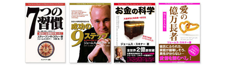 ジェームス・スキナー『成功研究会』CD