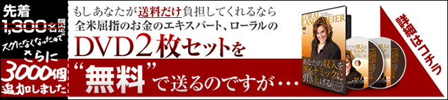 ローラルDVD2枚セット無料プレゼント