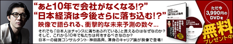 あと10年で会社がなくなる!?