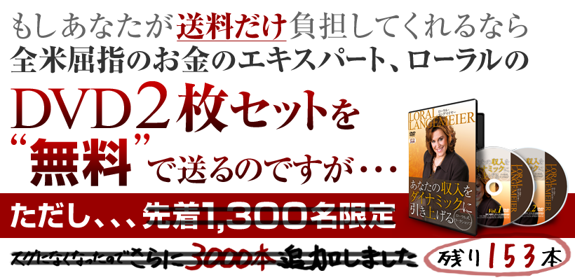 あなたの収入をダイナミックに引き上げるローラル式ワークショップ