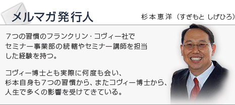 メルマガ発行人 杉本 恵洋