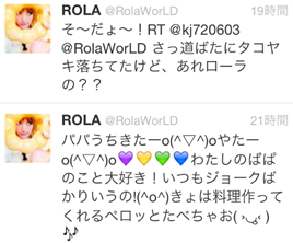 ローラさんのtwitter