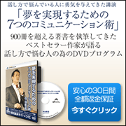 夢を実現するための7つのコミュニケーション術