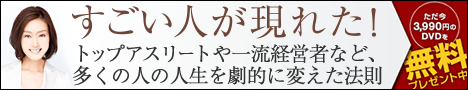 すごい人が現れた！のべ12,000人の人生を劇的に変えたマインドの法則