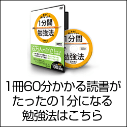 1冊60分の読書がたった1分に